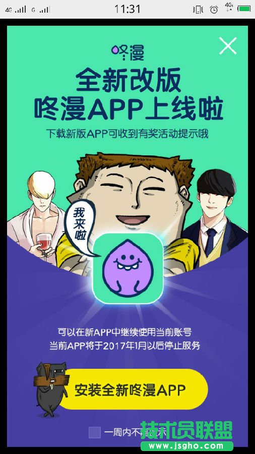 WEBTOON漫畫即將關(guān)閉嗎？ 三聯(lián)