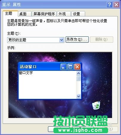 解決系統之家xp系統桌面字體模糊的問題(2)