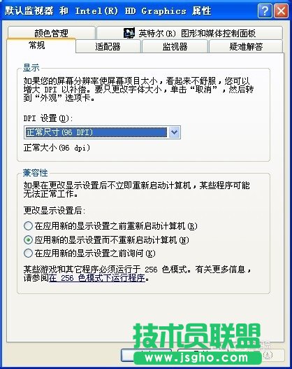 解決系統之家xp系統桌面字體模糊的問題(4)