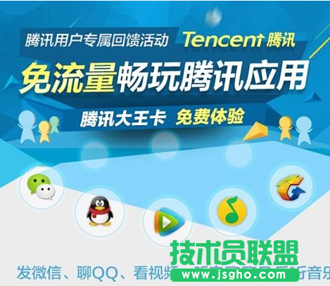 騰訊大王卡哪些應(yīng)用會免流量？騰訊大王卡免流量應(yīng)用匯總 三聯(lián)