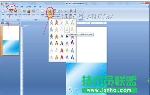 ppt制作電子賀卡方法