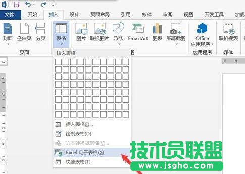 Word如何插入Excel工作表進行數據處理