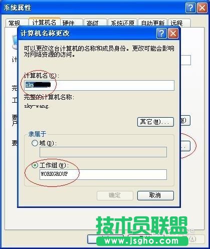 電腦公司XP系統更改電腦用戶名和工作組(3)