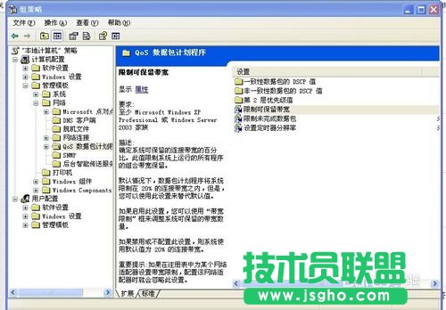 深度技術(shù)XP SP3系統(tǒng)上網(wǎng)慢怎么辦？(5)