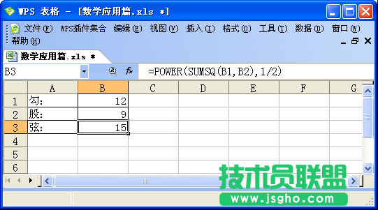 wps表格的數(shù)學函數(shù)怎么用?  三聯(lián)