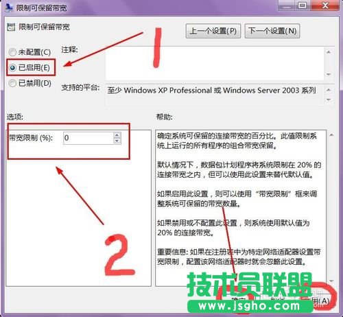 系統之家XP系統20%網速提高方法(5)