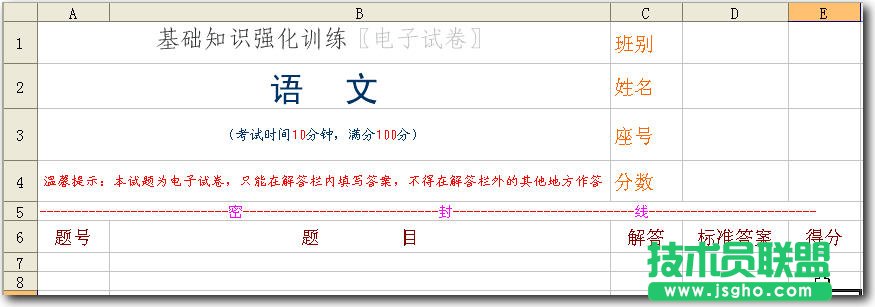 WPS表格如何制作電腦自動批改電子試卷  三聯