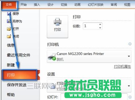 怎么在ppt中實現雙面打印