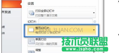 怎么在ppt中實現雙面打印