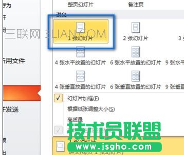 怎么在ppt中實現雙面打印