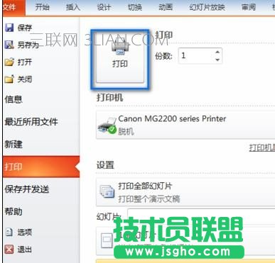 怎么在ppt中實現雙面打印
