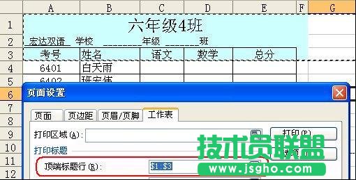 WPS表格設置每頁都要打印的標題教程