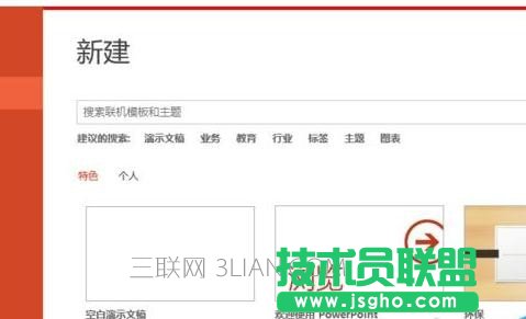 ppt怎么設置音樂播放范圍 三聯