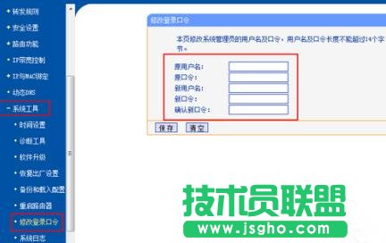 怎么修改路由器登陸口令 三聯
