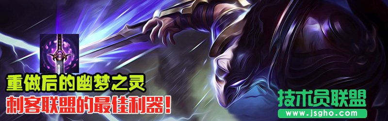 《英雄聯盟LOL》刺客崛起的源泉 新版幽夢深入探索