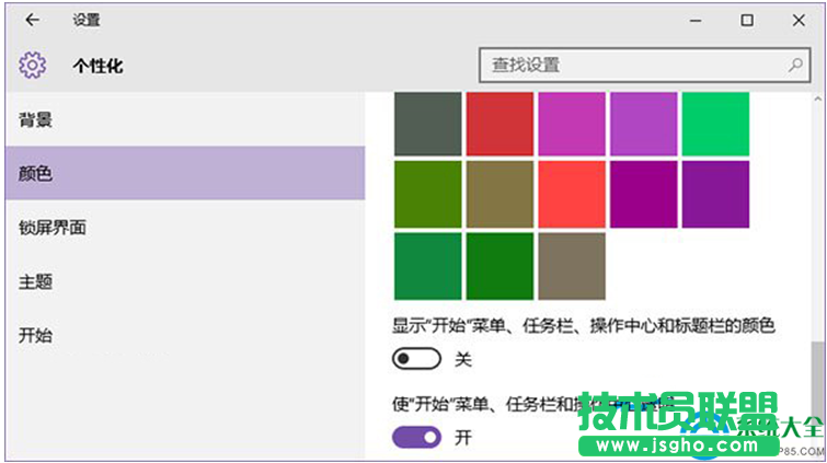 Win10系統怎么將標題欄顏色修改成彩色 三聯