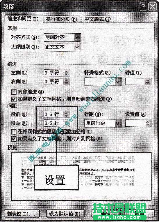 怎么巧妙設置文檔段落間距