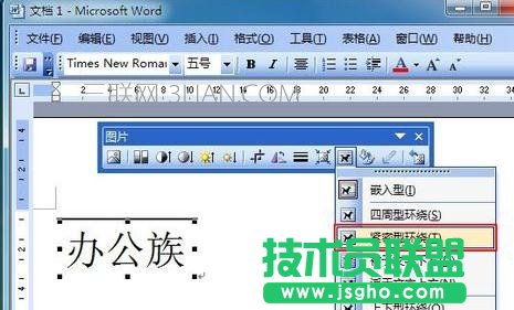 word怎么讓字體翻轉