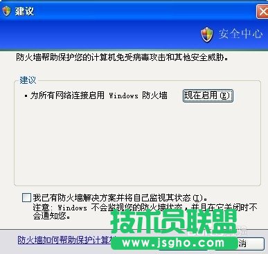 新蘿卜家園xp系統防火墻設置(2)