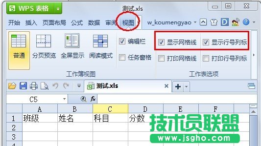 WPS表格行號列標區域選擇教程   三聯