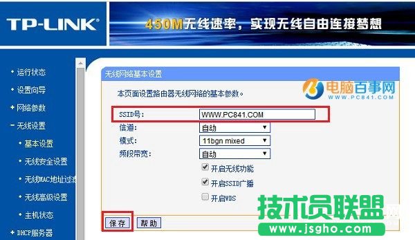 TP-Link路由器怎么設置Wifi無線網絡？