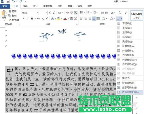 怎么用word制作電子板報
