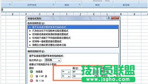 Excel數(shù)值怎么添加圖標(biāo)集