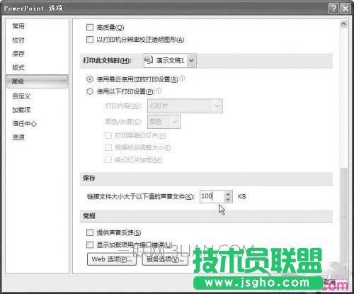 巧用內置音效讓ppt更生動圖片