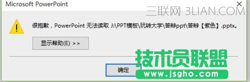 ppt打不開提示修復如何處理