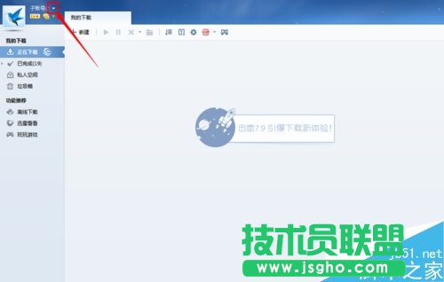 迅雷怎么退出賬號登錄？ 三聯