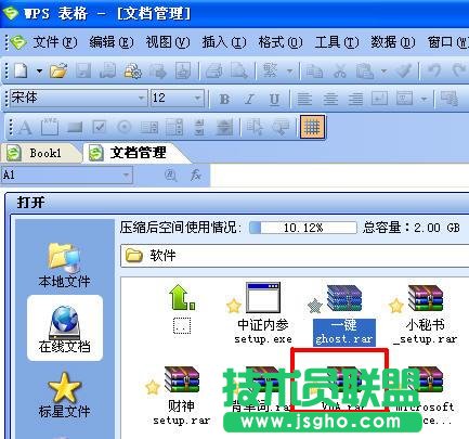 WPS表格快速隱藏不使用的區域教程