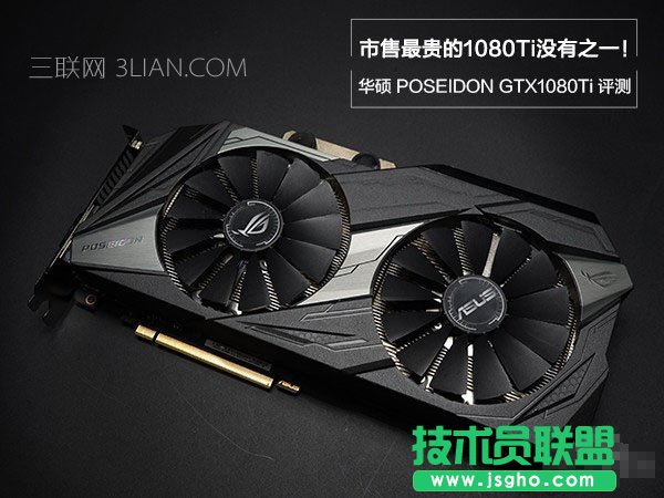 華碩GTX1080Ti海神評(píng)測