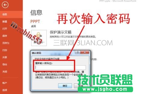 PPT怎么給文件添加密碼