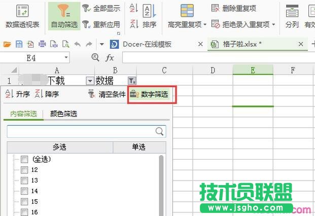 excel表格篩選后復制粘貼結果的方法 三聯