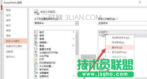 ppt怎么修改菜單選項卡名稱