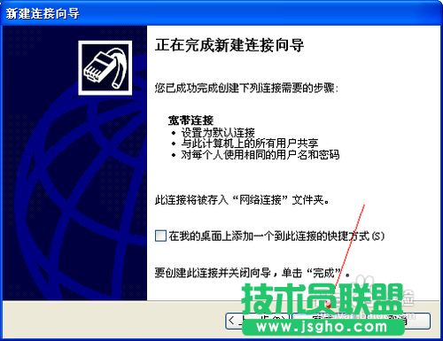 番茄花園xp系統創建寬帶連接方法(8)