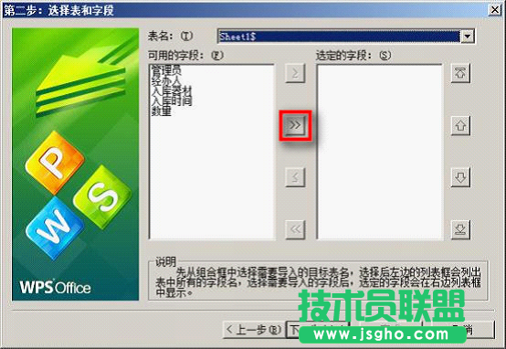 WPS表格入數據教程