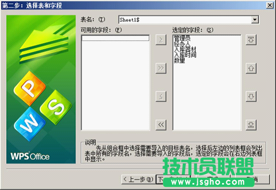 WPS表格入數據教程
