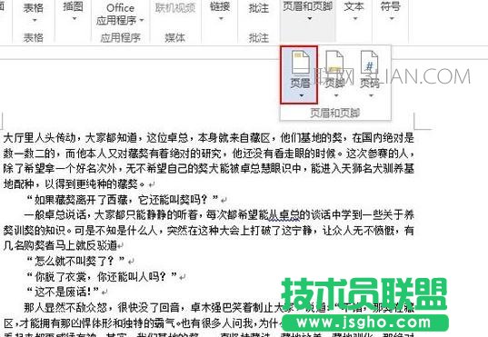 Word如何插入頁眉并調整邊界距離 三聯