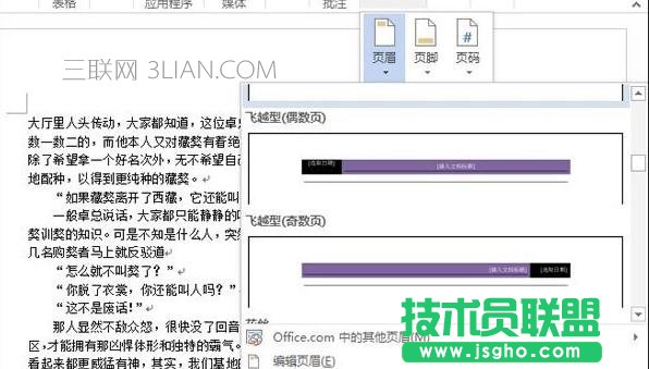 Word如何插入頁眉并調整邊界距離