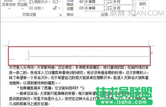 Word如何插入頁眉并調整邊界距離