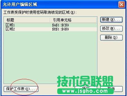WPS表格設置編輯權限教程