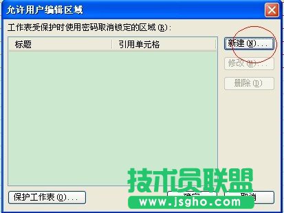 WPS表格設置編輯權限教程