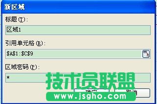 WPS表格設置編輯權限教程