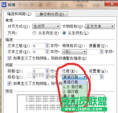 word文檔調整行距方法