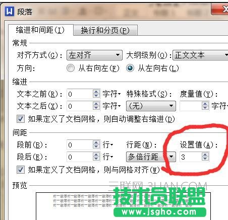 word文檔調整行距方法
