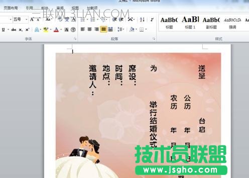 word中怎么套打結婚請柬