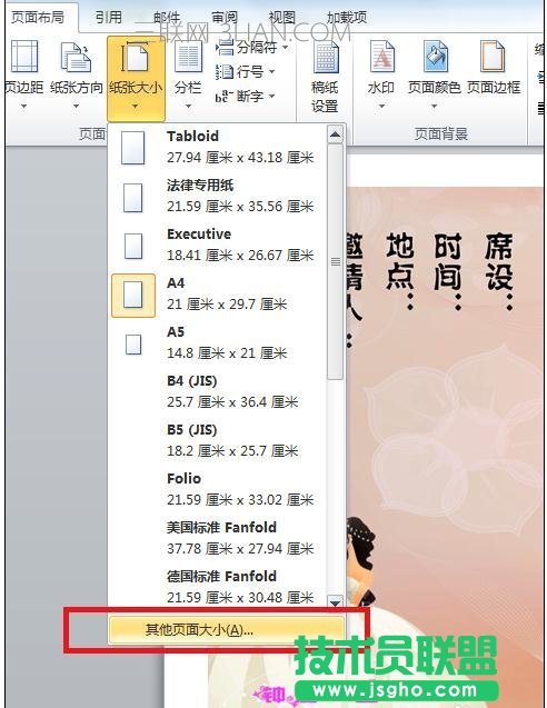 word中怎么套打結婚請柬