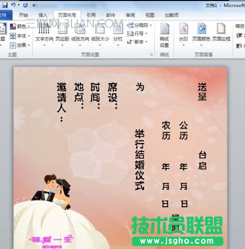 word中怎么套打結婚請柬