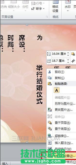 word中怎么套打結婚請柬